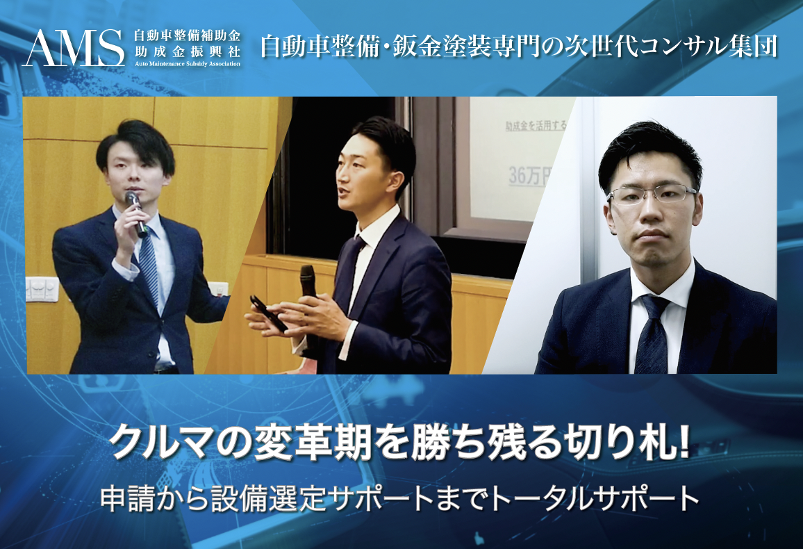 自動車整備補助金助成金振興社