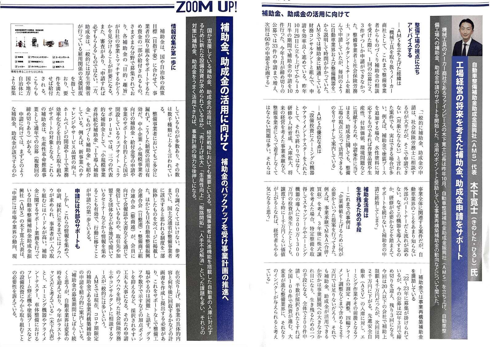 自動車整備補助金助成金振興社「48都道府県」補助金・助成金セミナー＋個別相談会