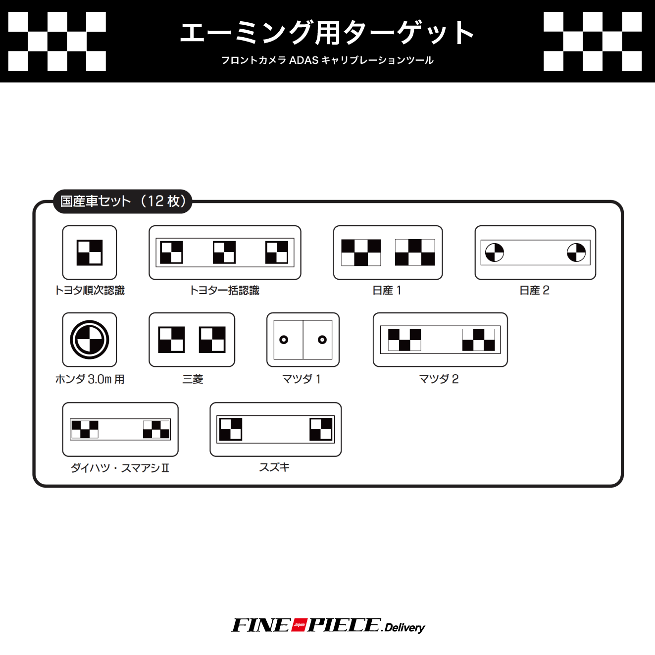 ツールプラネット カメラ光軸調整用エーミングターゲットセット Tool Planet TP-TARGET