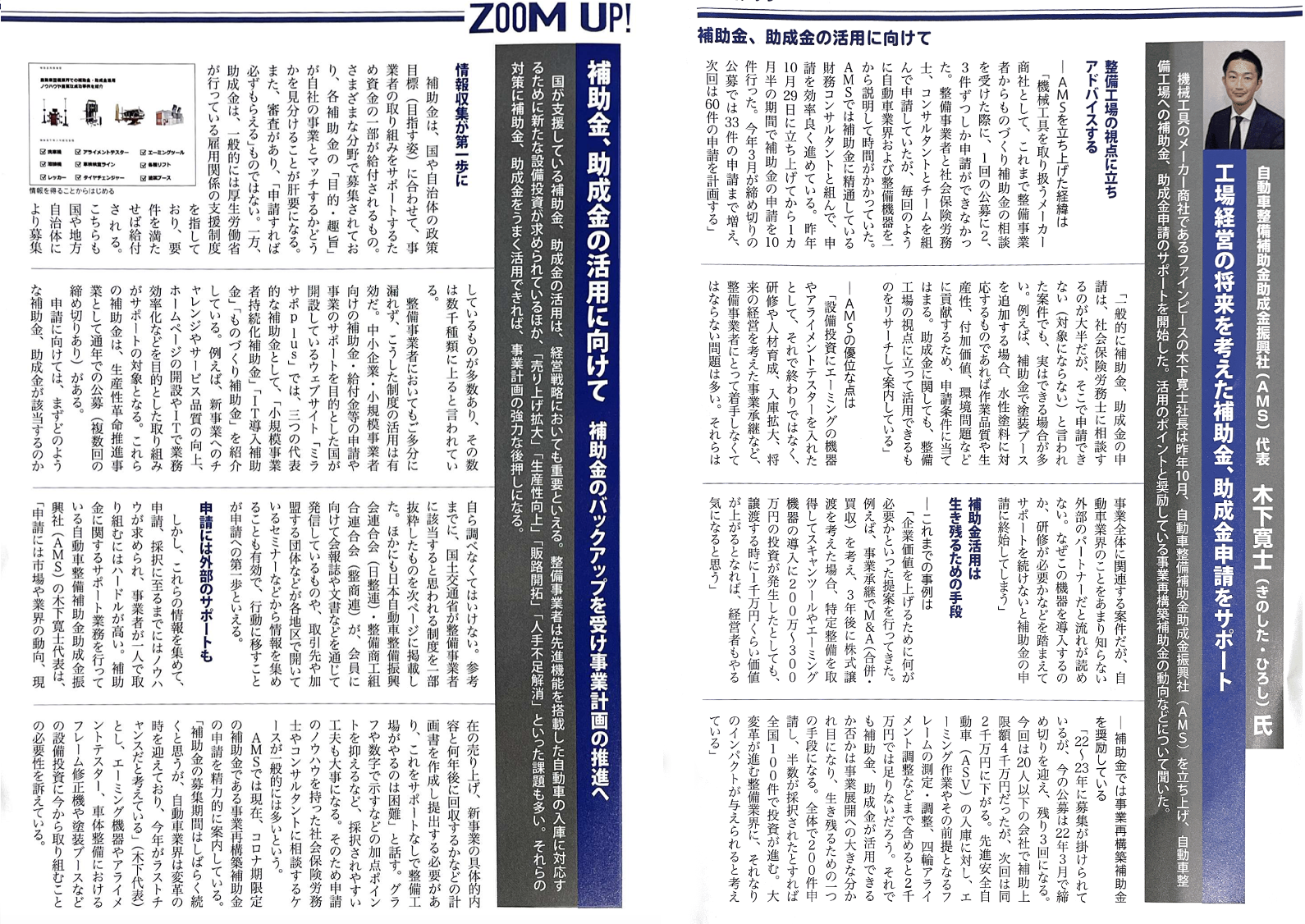 自動車整備補助金助成金振興社