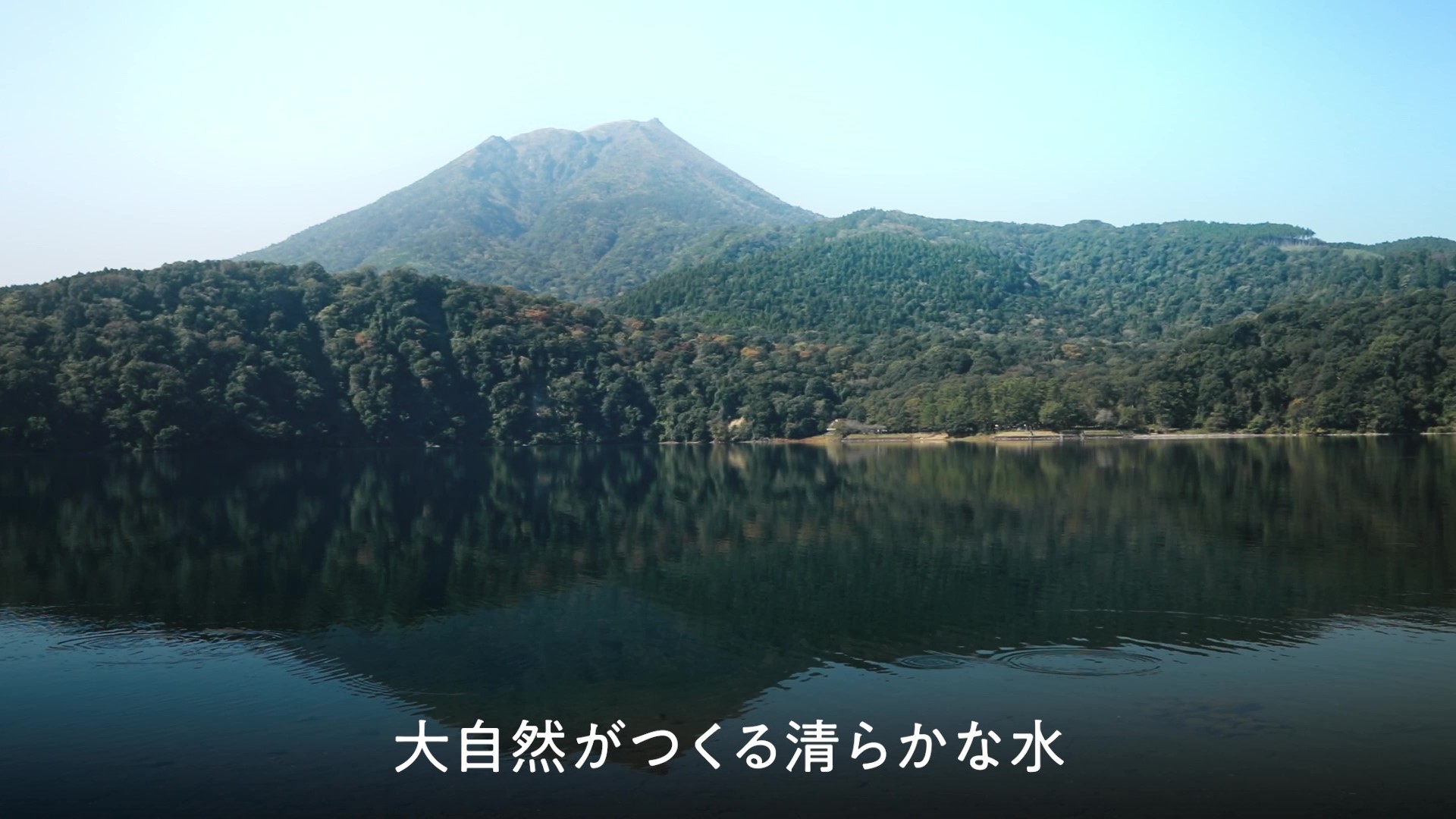 大自然がつくる清らかな水