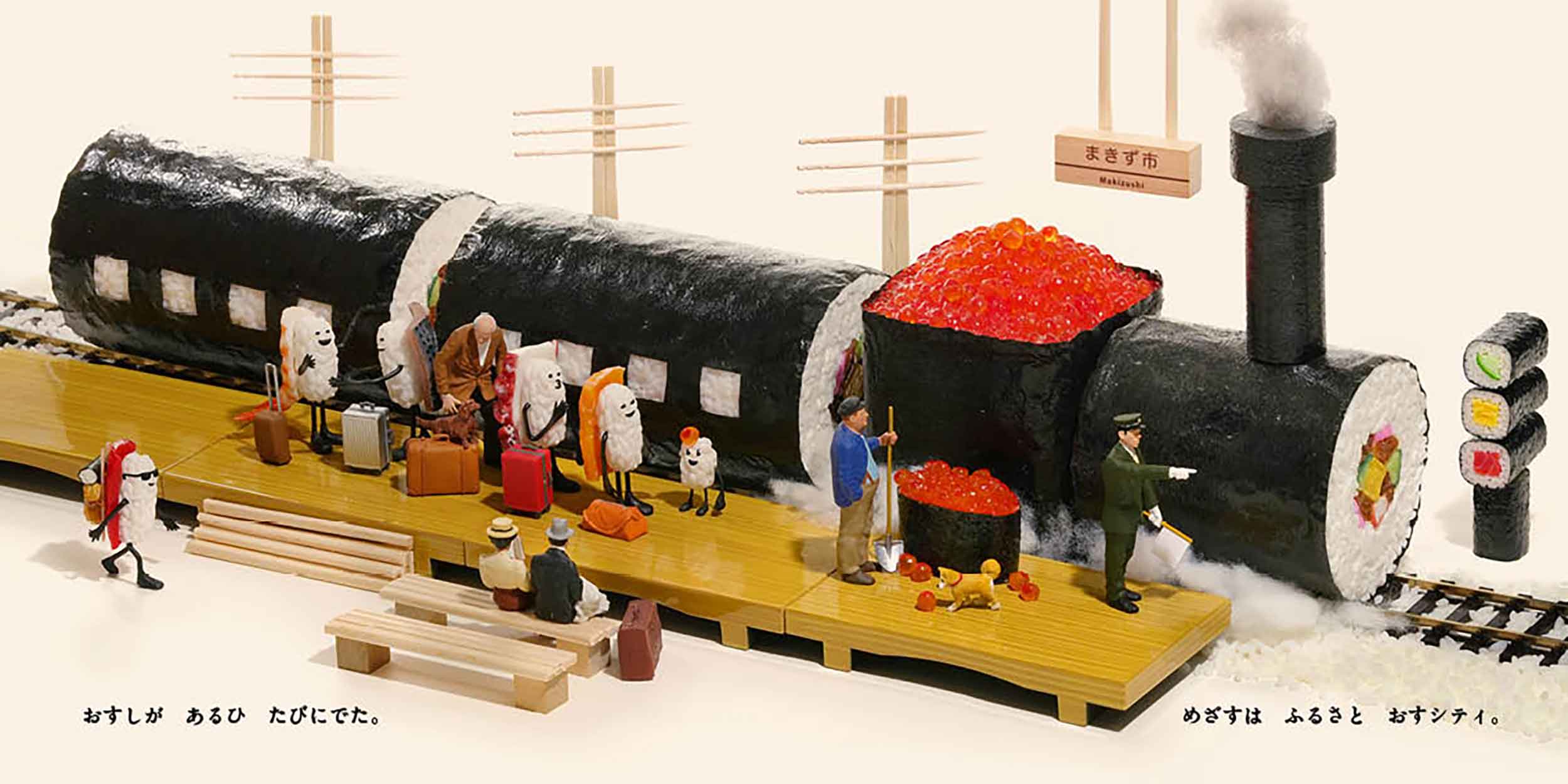 『おすしが あるひ たびにでた』中面  ©田中達也／白泉社