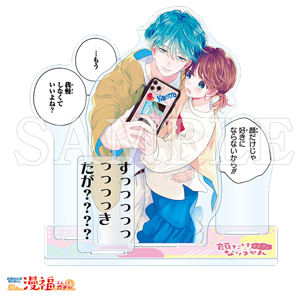 セリフ付きBIGアクリルスタンド 才南&奏人　©安斎かりん／白泉社
