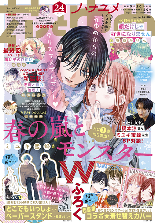 『花とゆめ』24号