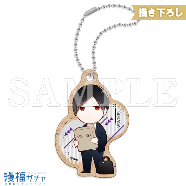 ウッドキーホルダー 詞　©sora／白泉社
