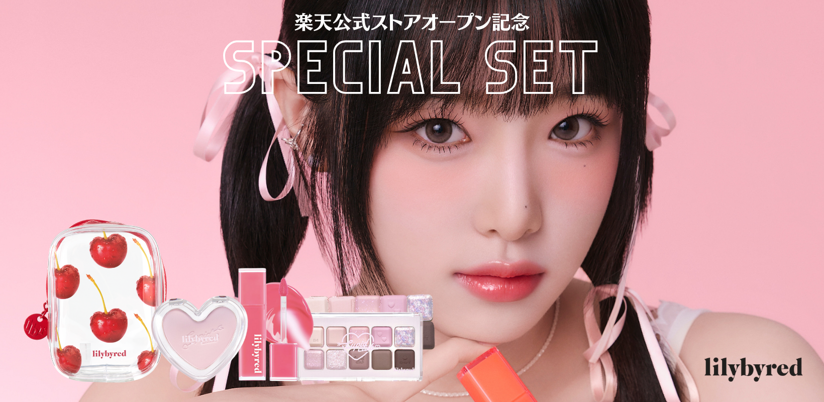 元IZ*ONEチェ・イェナがミューズを務める韓国発コスメブランド