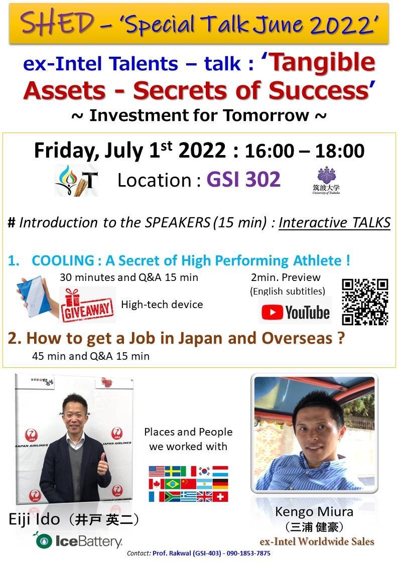 7月1日筑波大学 特別講義