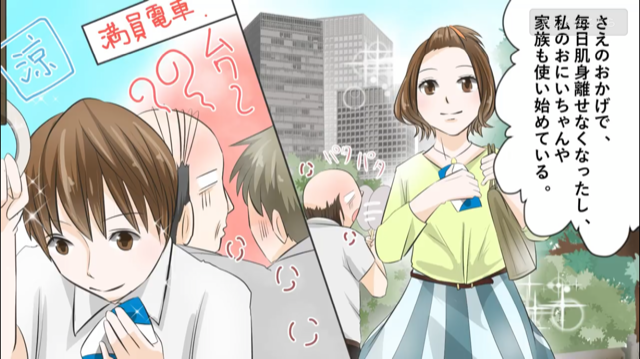 通学中の手のひら冷却