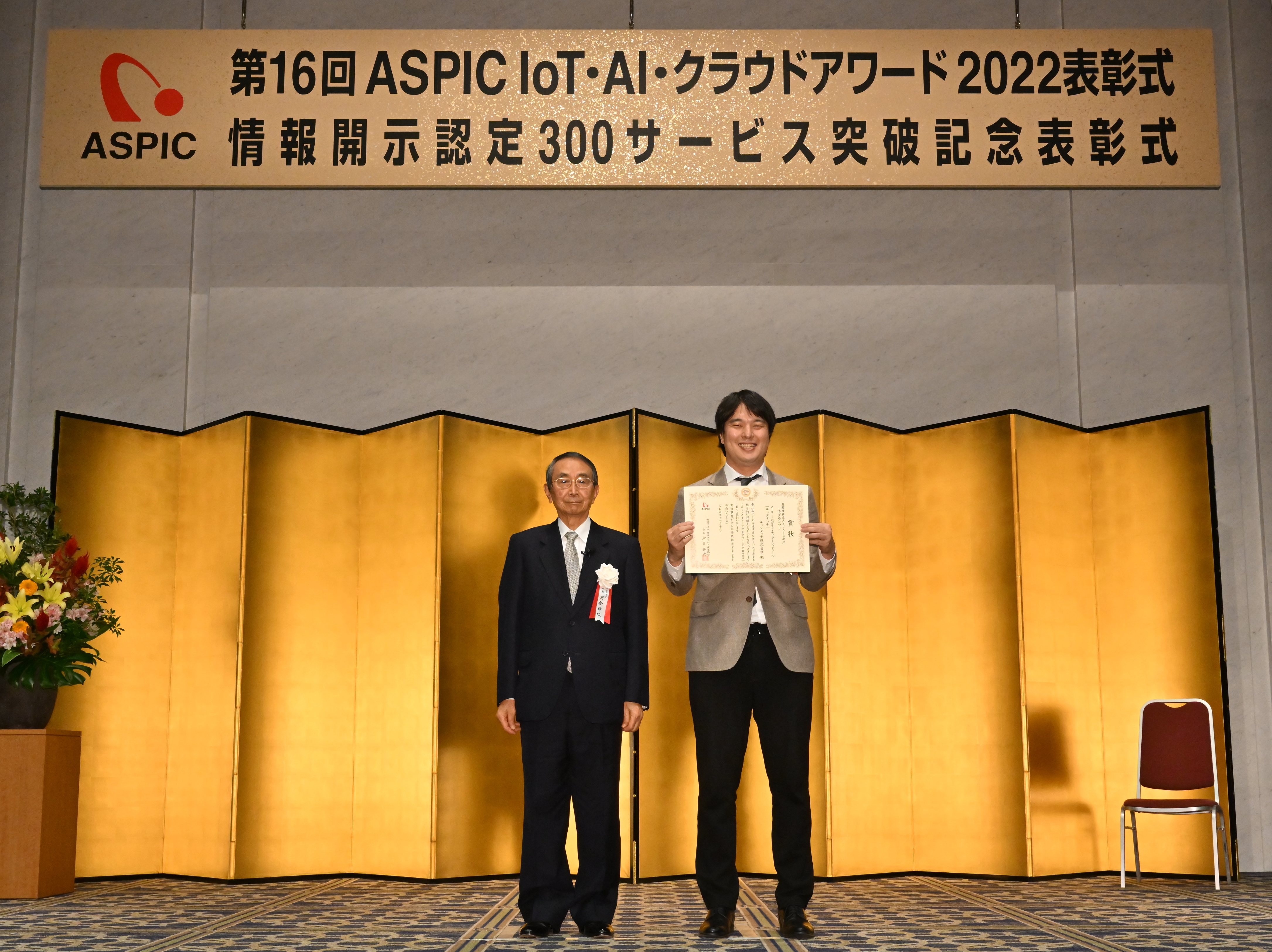 表彰式の様子（一般社団法人日本クラウド産業協会会長 河合輝欣氏[左]と当社代表取締役 井無田仲[右]）