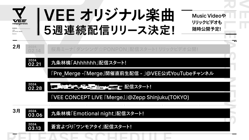 VEE：5週連続オリジナル楽曲リリース スケジュール