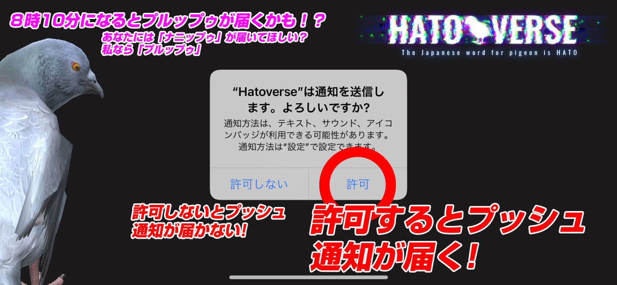 プッシュ通知が届く
