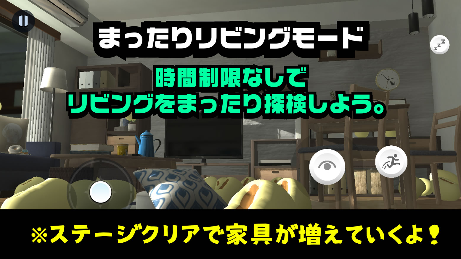 まったりリビングモード