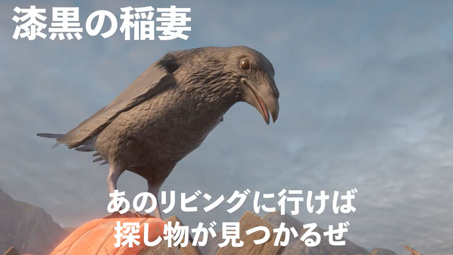 突然現れたカラス