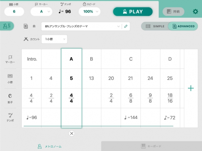 メトロノーム [Advanced]