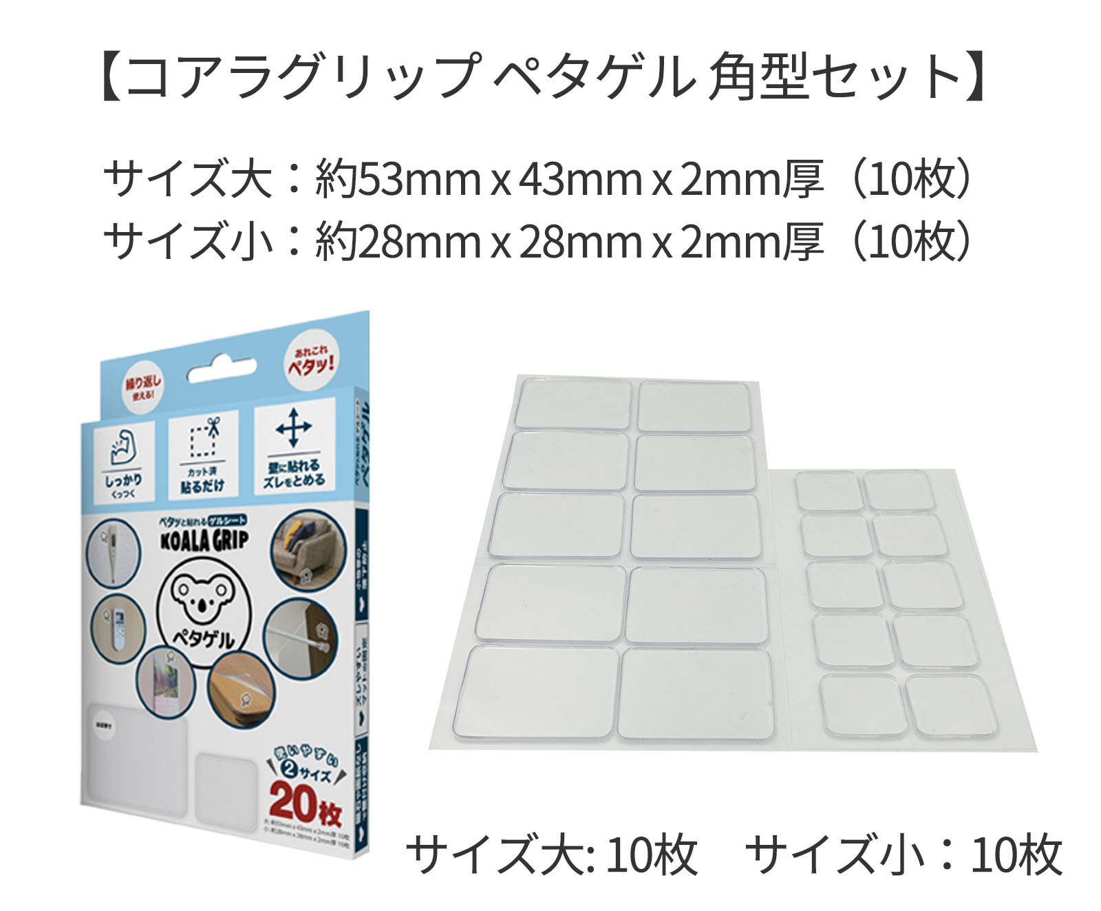 角型セット内容