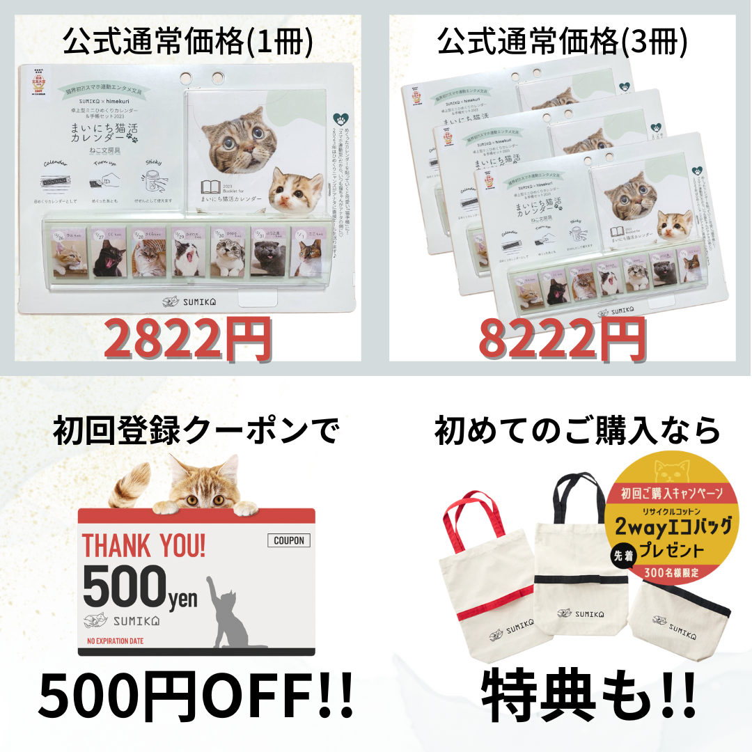 公式オンラインショップではキャンペーン開催中！