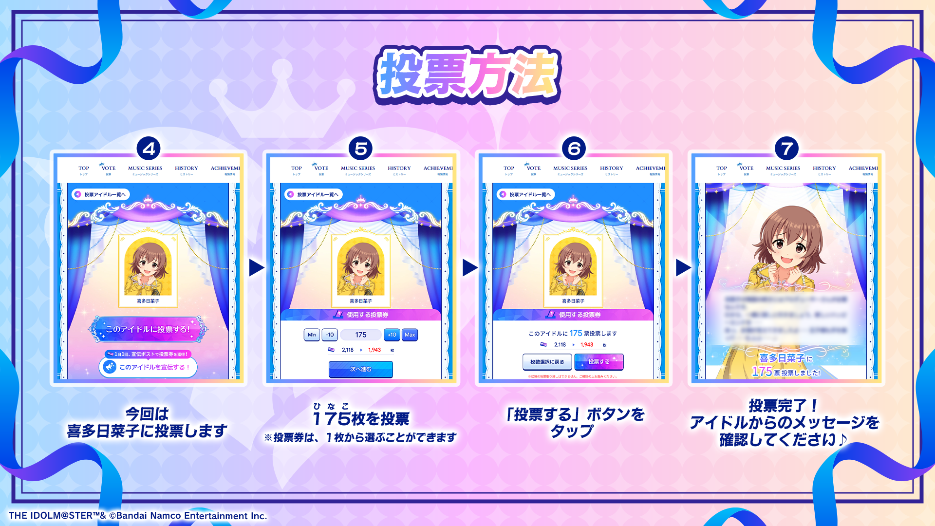 シンデレラガールズ】15th Anniversary シンデレラガール総選挙2026
