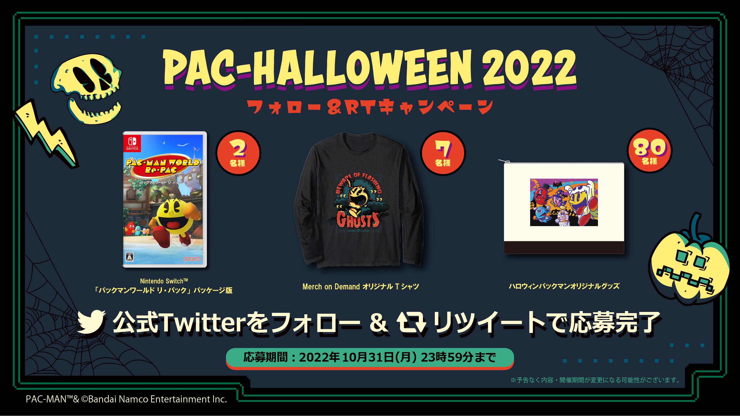 パックマン」ハロウィンキャンペーンを開催！コラボグッズやイベントなど、10月の新情報も一挙ご紹介 | PR EDGE