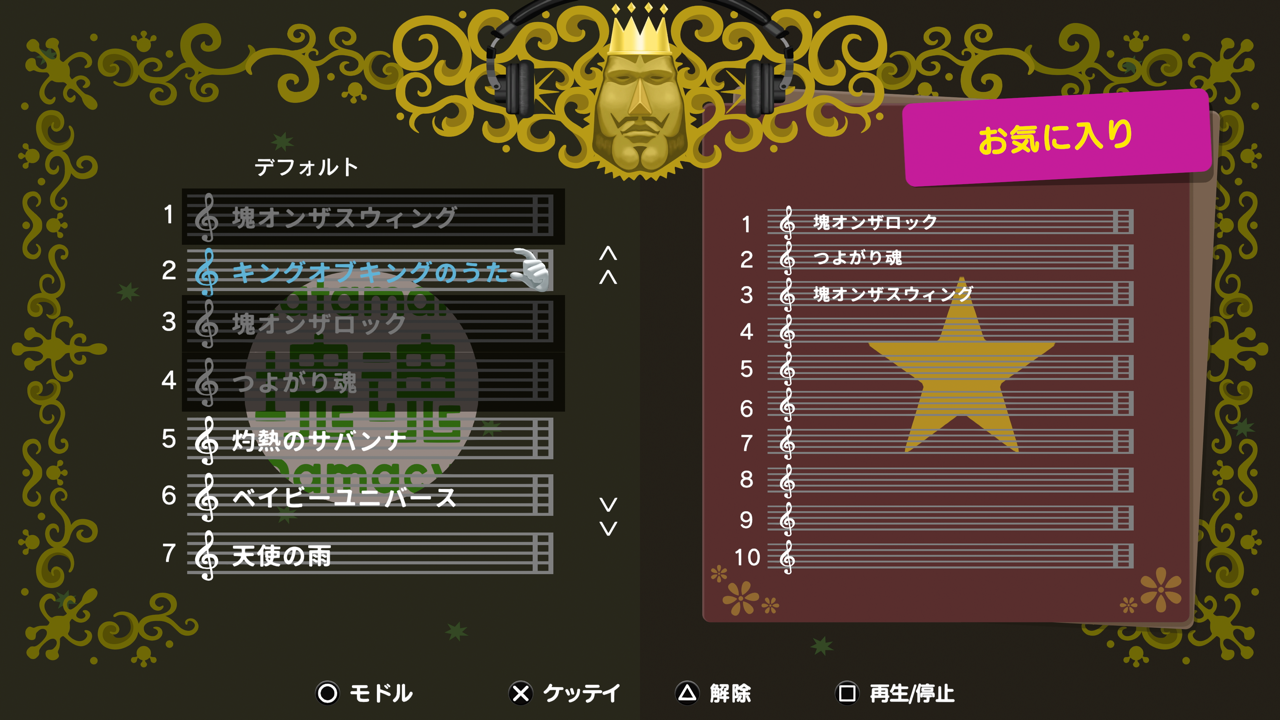 お気に入りBGM