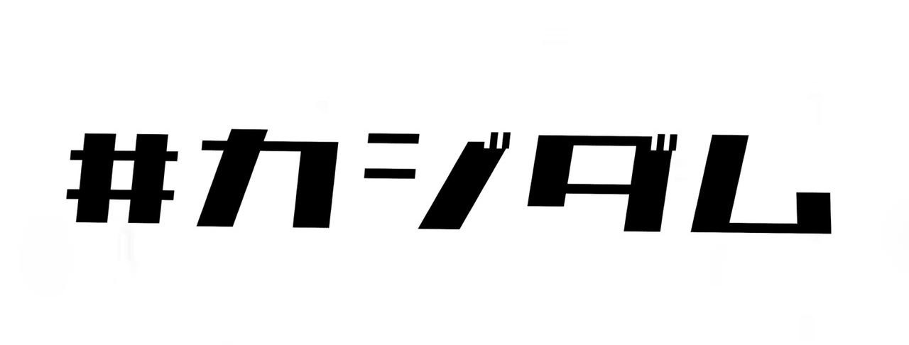 ライブ配信サービス Mildom の梶裕貴の配信チャンネル カジダム にて 梶裕貴 細谷佳正 のコラボ放送が決定 Douyu Japan