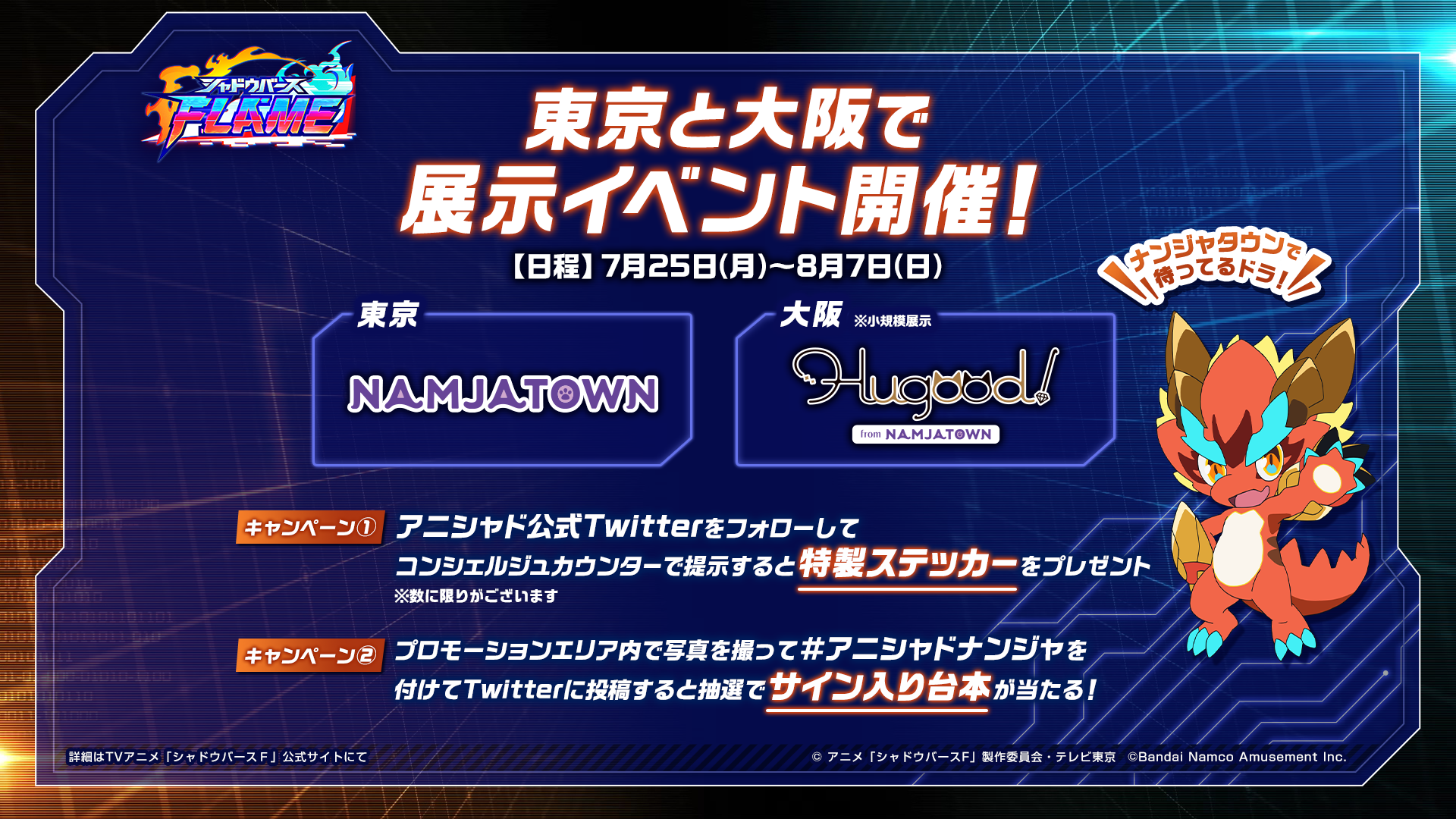 シャドウバースＦ × Hugood! 展示イベント開催！