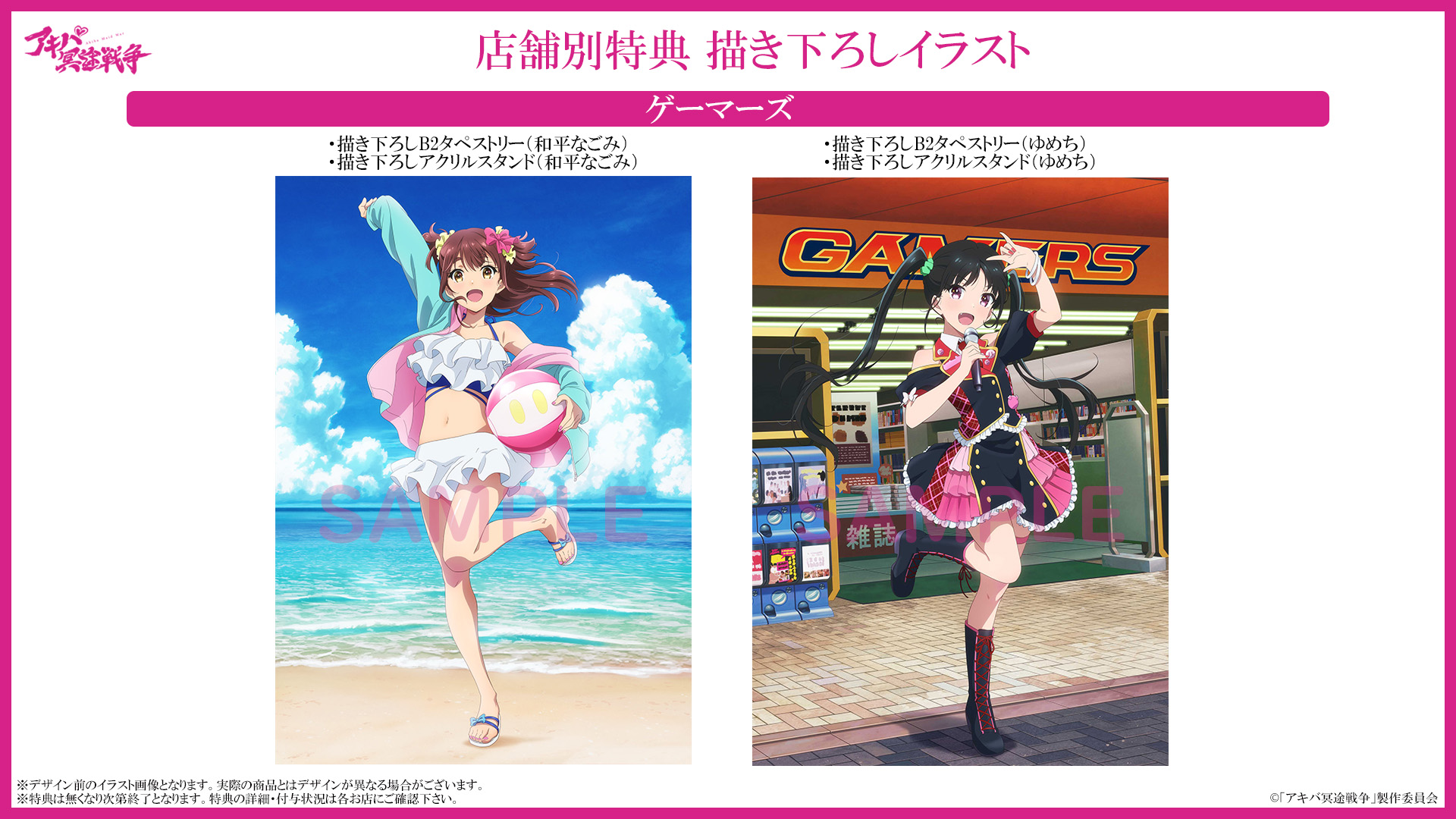 Blu-ray 店舗特典描き下ろしイラスト