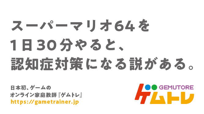 ゲムトレは100種類以上の クスッと笑える ゲームのprポスターを作成しました ゲムトレ