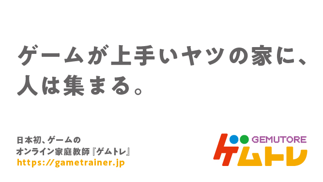 ゲムトレは100種類以上の クスッと笑える ゲームのprポスターを作成しました ゲムトレ