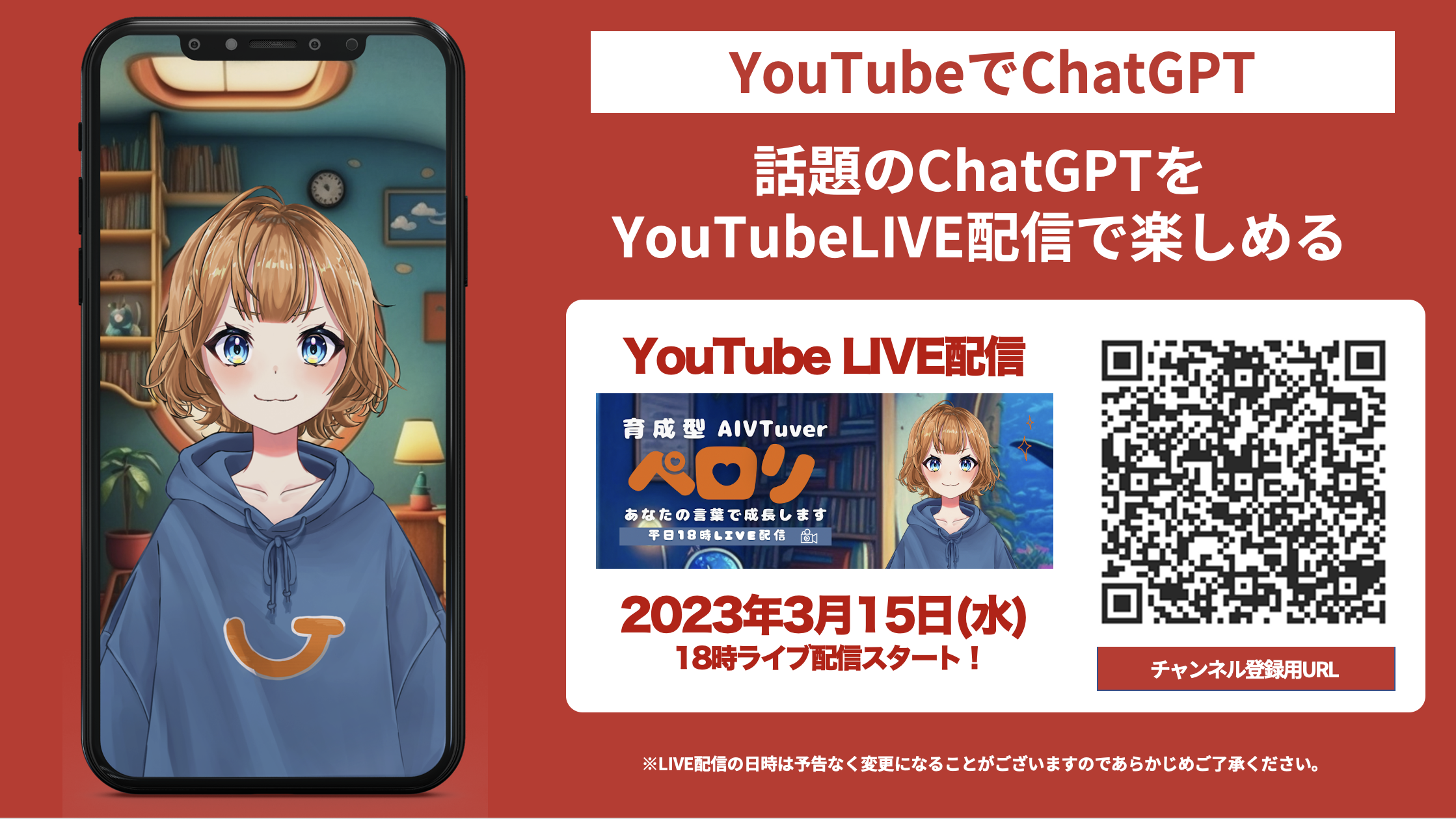 YouTubeとLINEでキャラ付けされたchatgptを楽しめる