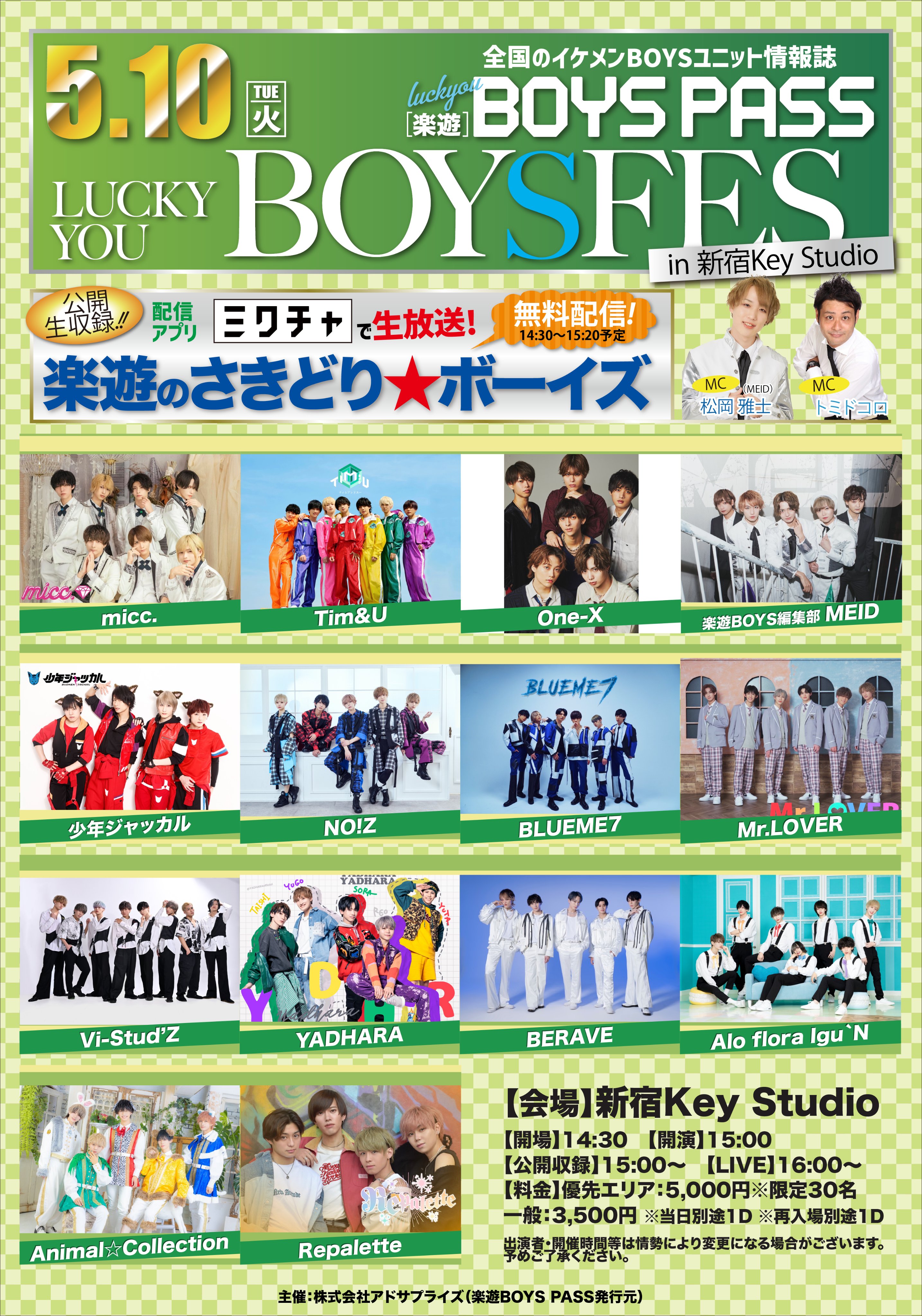 楽遊BOYSフェスは毎月開催！次回は5月10日