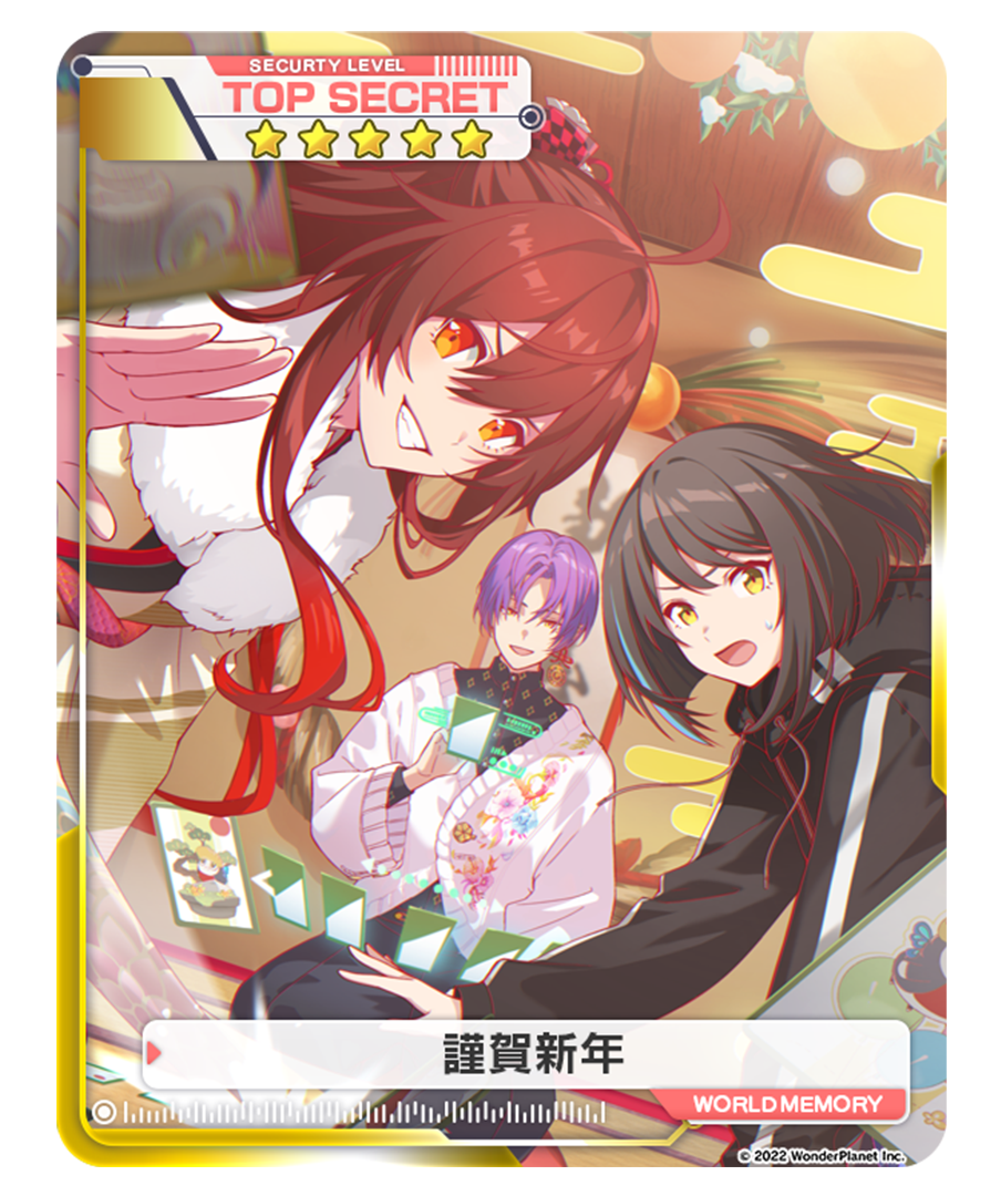 ★5 謹賀新年