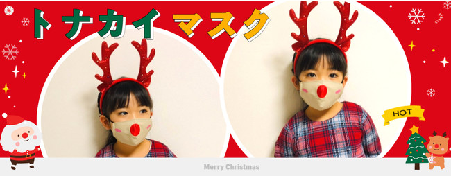 クリスマスまであとわずか…コロナも避ける赤鼻トナカイ、予約殺到御礼！一般販売も始めます。