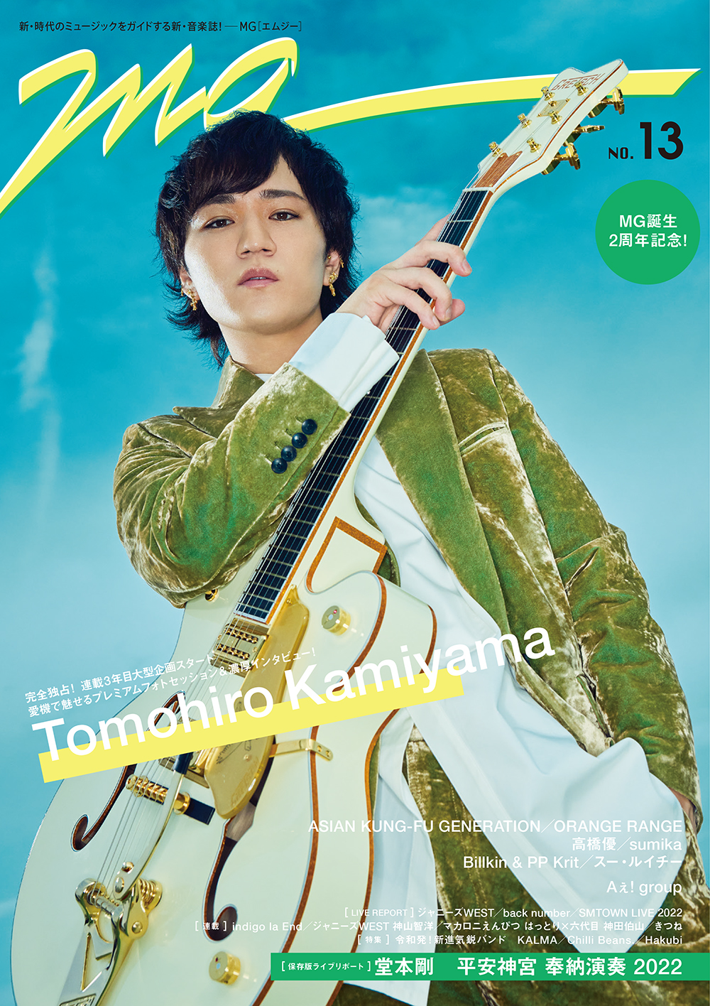 「MG（NO.13）」（東京ニュース通信社刊）