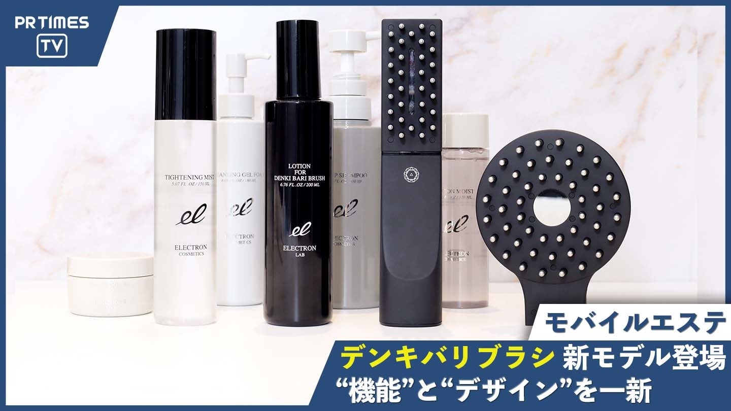 「デンキバリブラシ」新モデル