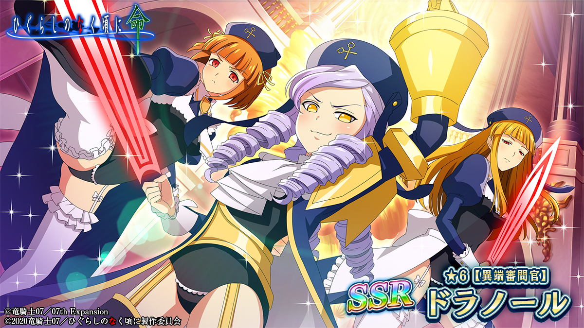 スマートフォンゲーム「ひぐらしのなく頃に 命」にて「うみねこのなく