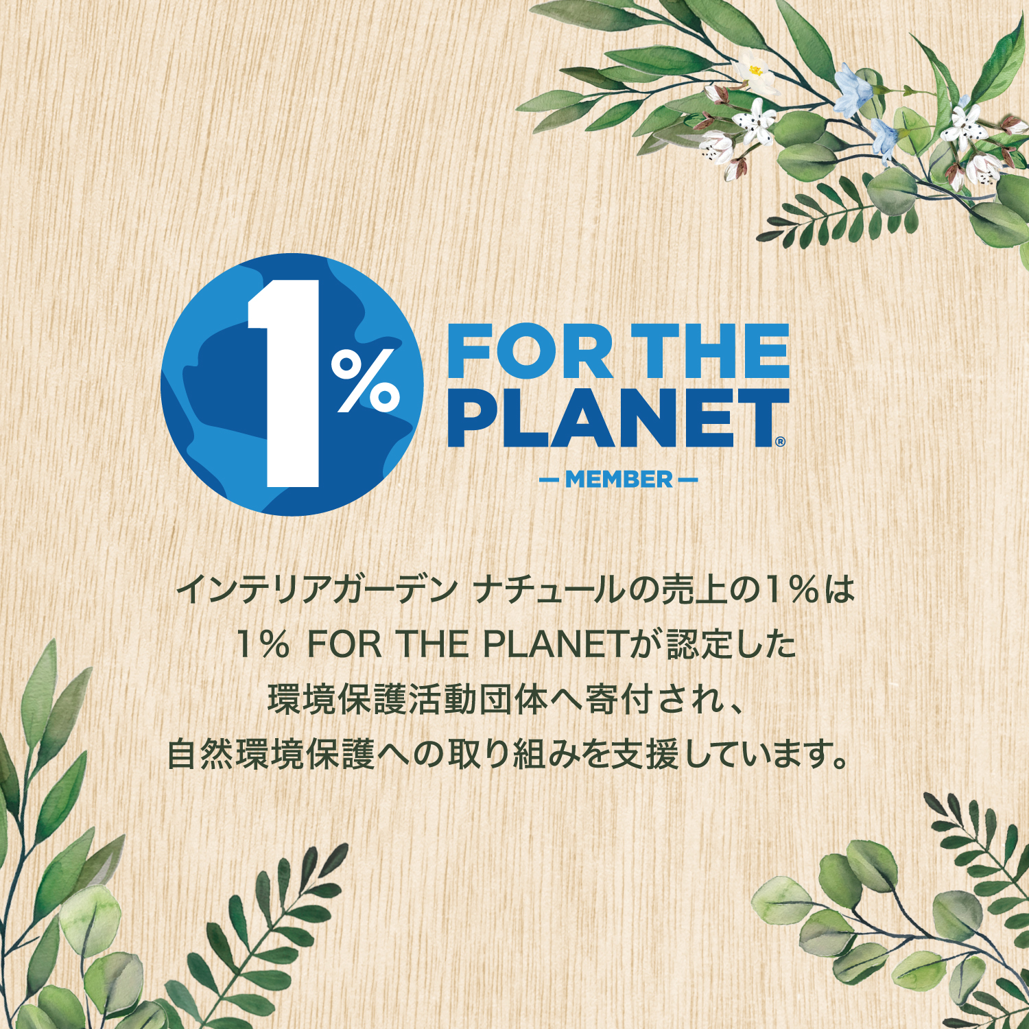 ESTEBAN　１％FORTHEPLANET