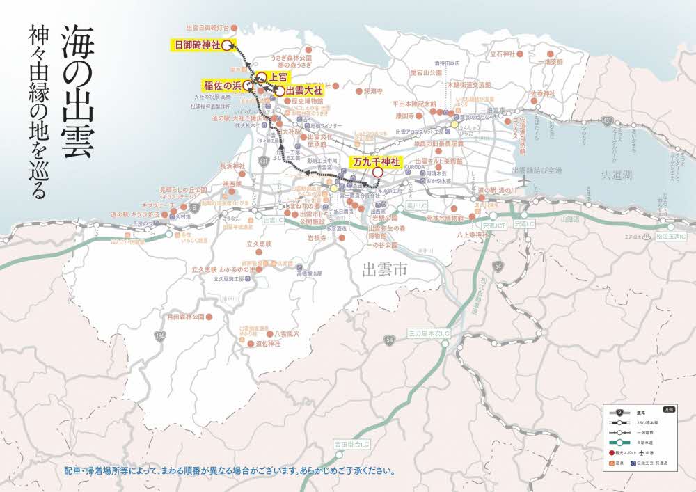 ※配車場所などによっては、まわる順番が異なる場合があります。