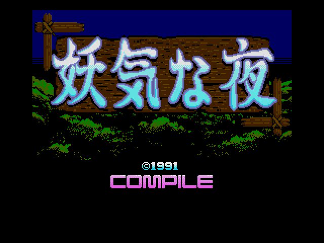 ゲーム画面１