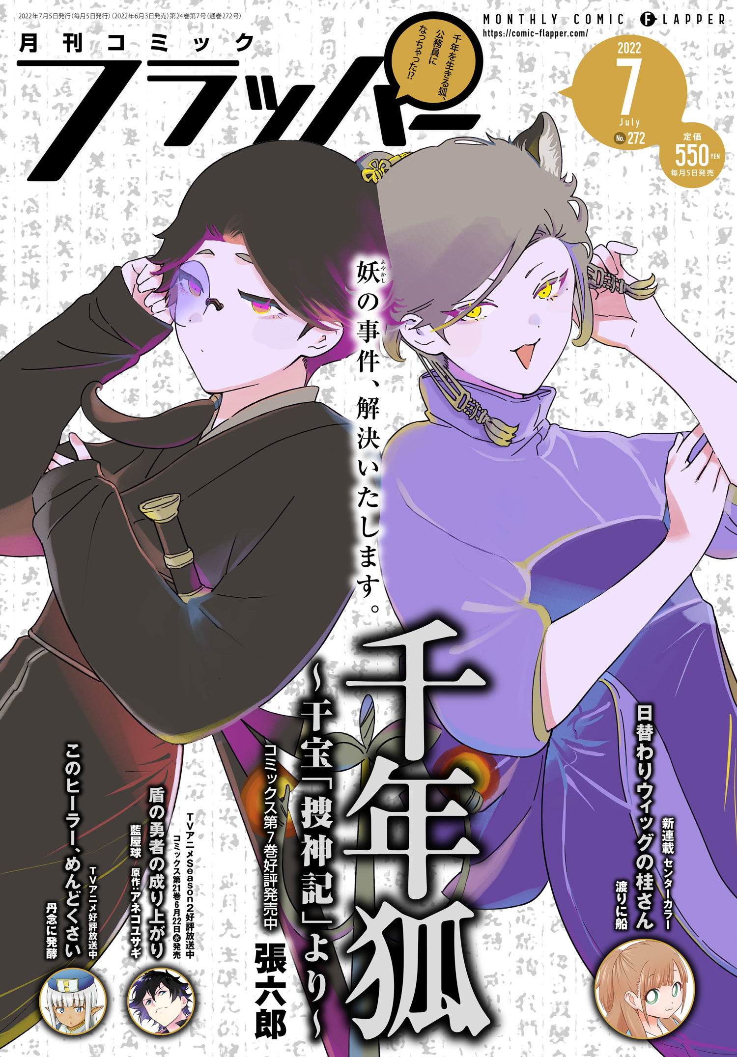 「月刊コミックフラッパー7月号」書影