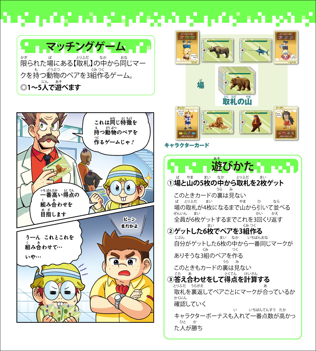 ▲マッチングゲーム