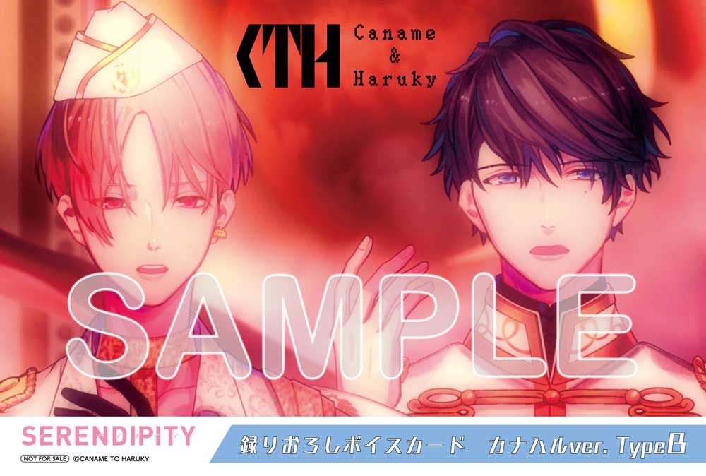 “カナメとハルキー”フルアルバム「SERENDIPITY」カドカワストア特典　録りおろしボイスカード　カナハルver. TypeB