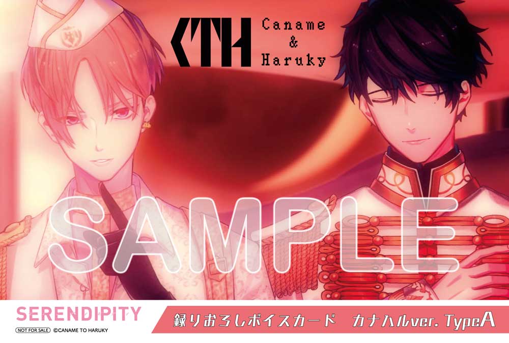 “カナメとハルキー”フルアルバム「SERENDIPITY」TOWER RECORD特典　録りおろしボイスカード　カナハルver. TypeA