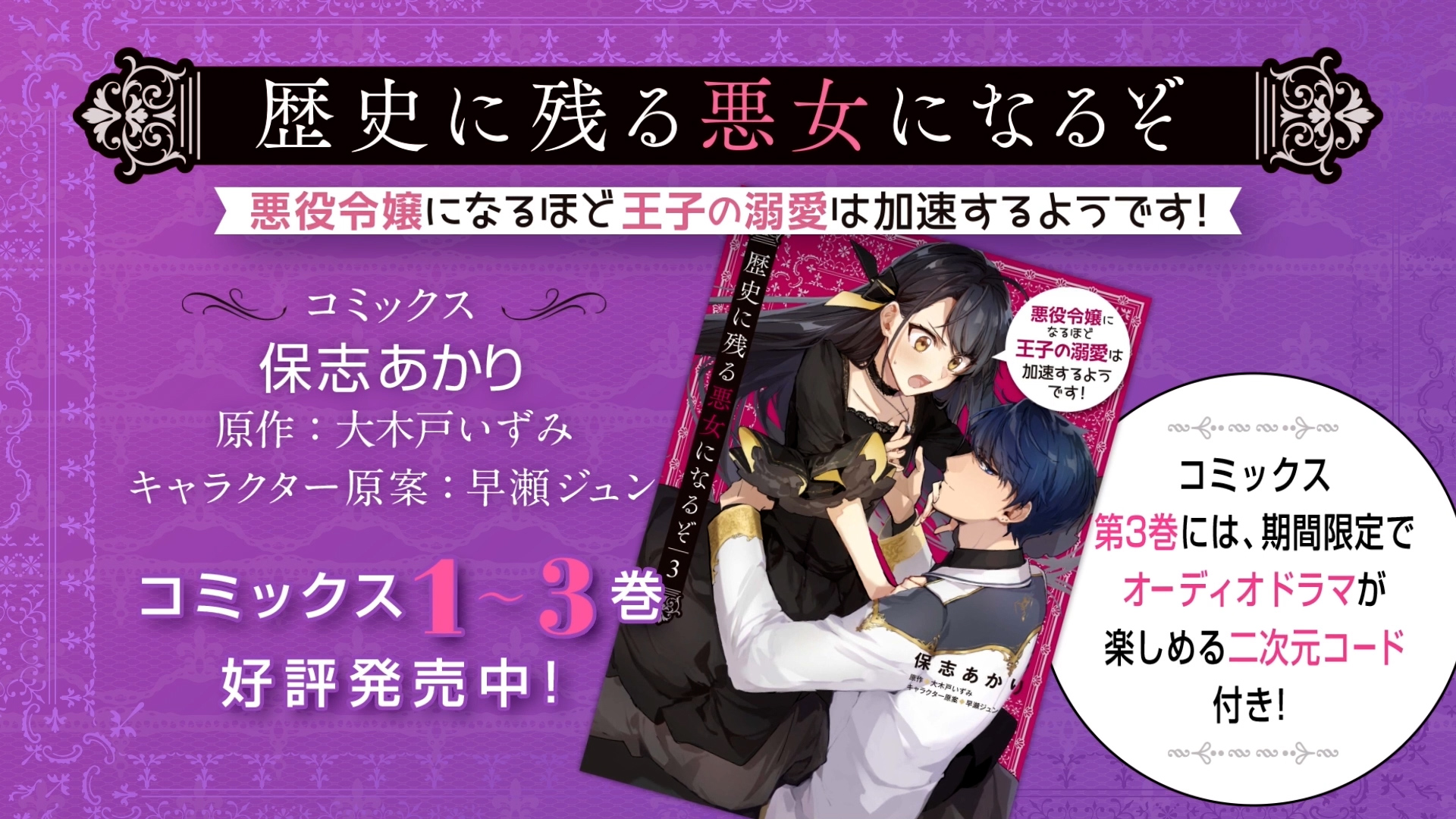 『歴史に残る悪女になるぞ　悪役令嬢になるほど王子の溺愛は加速するようです！ 』作品PVより