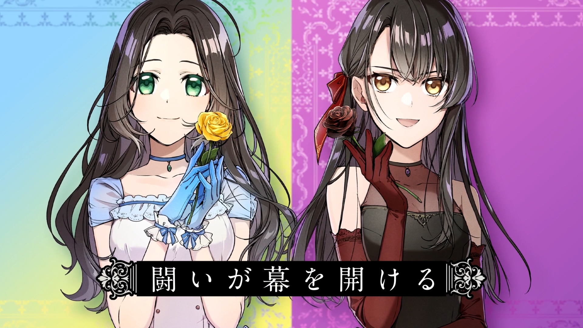 『歴史に残る悪女になるぞ　悪役令嬢になるほど王子の溺愛は加速するようです！ 』作品PVより