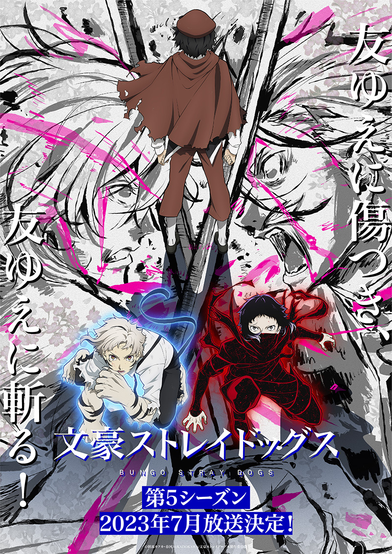 第5シーズン キービジュアル（ロゴあり）