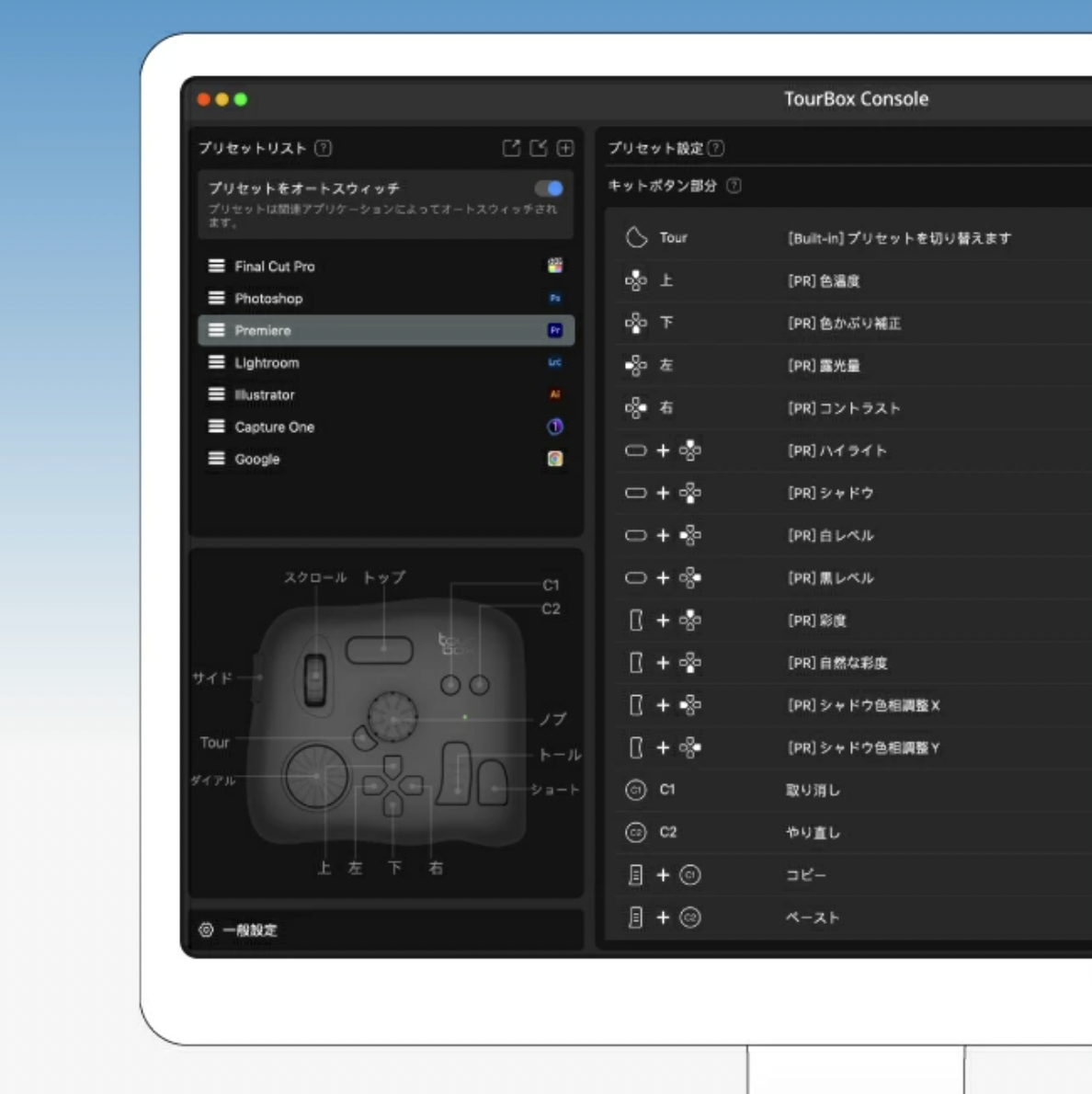 左手デバイスTourBox Elite