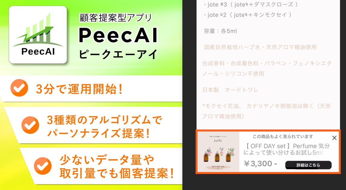 Shopifyレコメンドエンジン