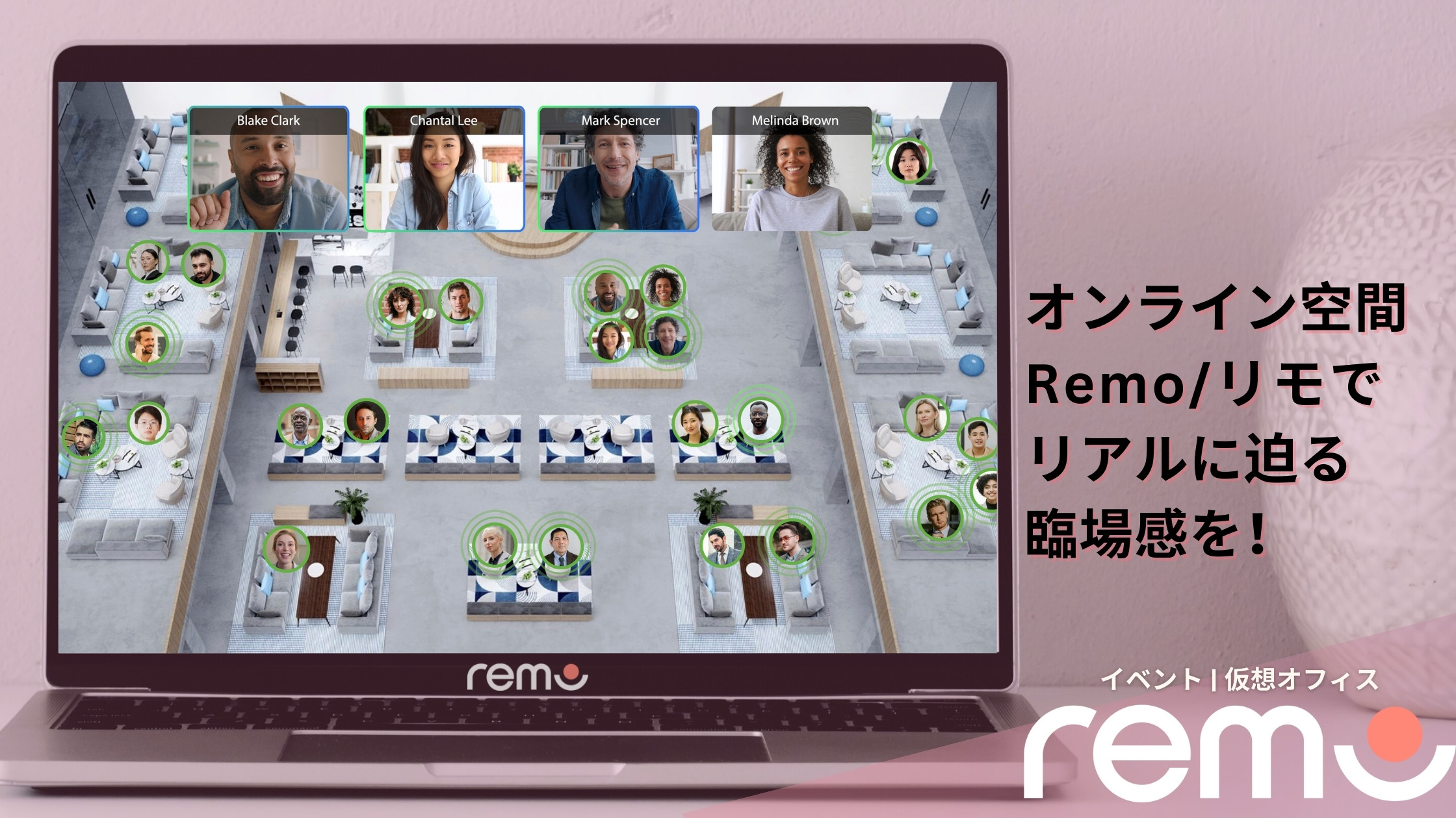 バーチャルオフィスRemoが新料金プラン発表