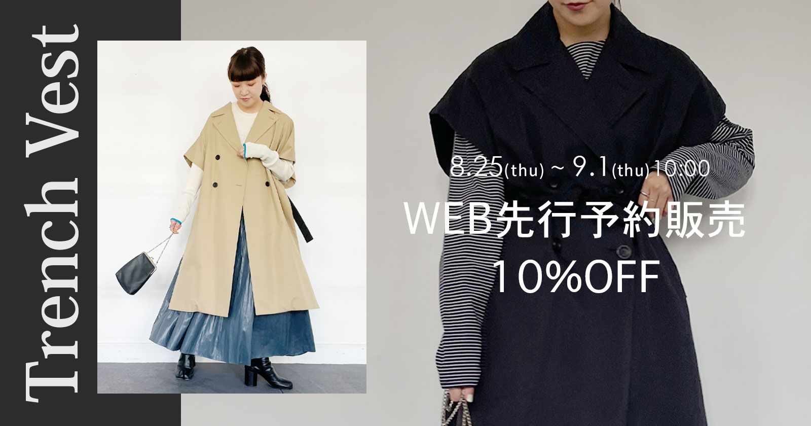 ENTOで人気のトレンチベストが登場