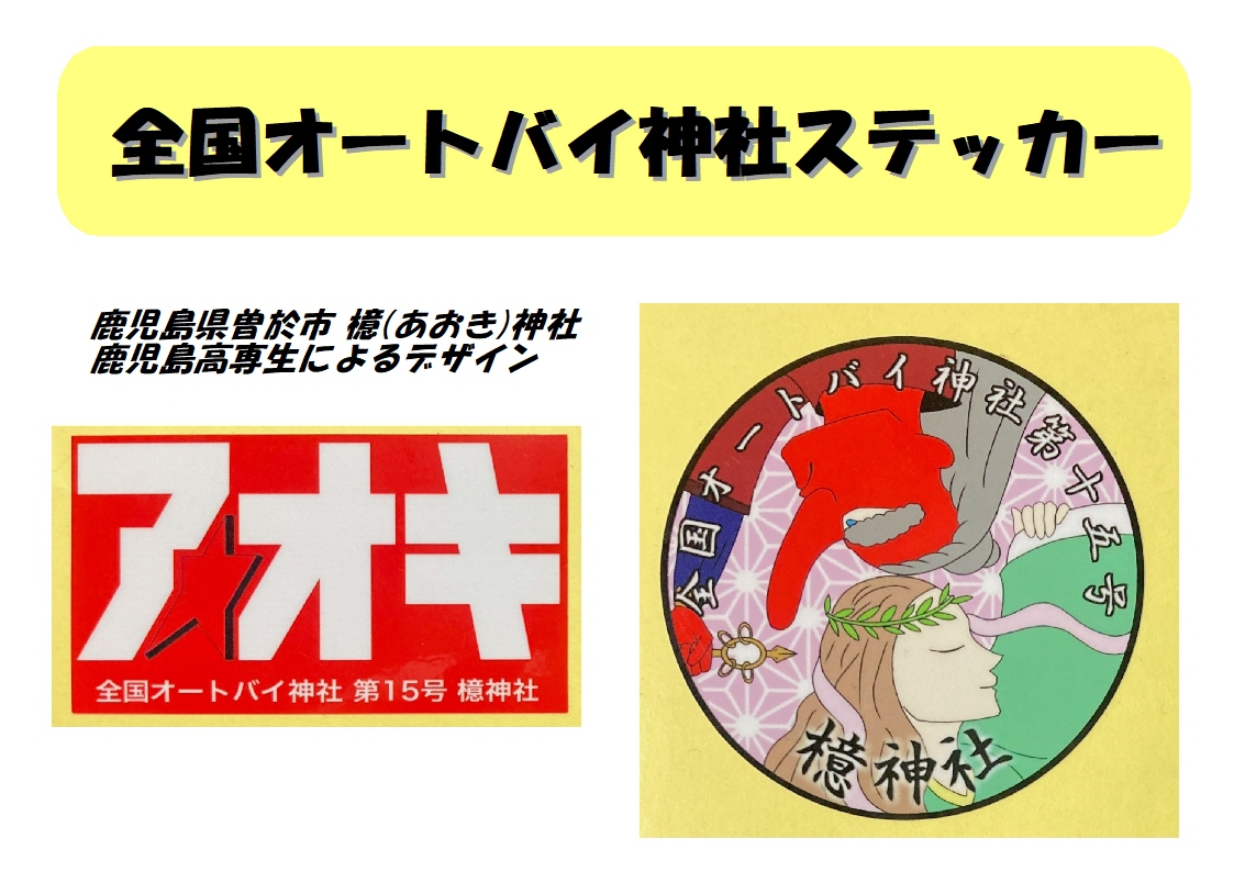神社のステッカー
